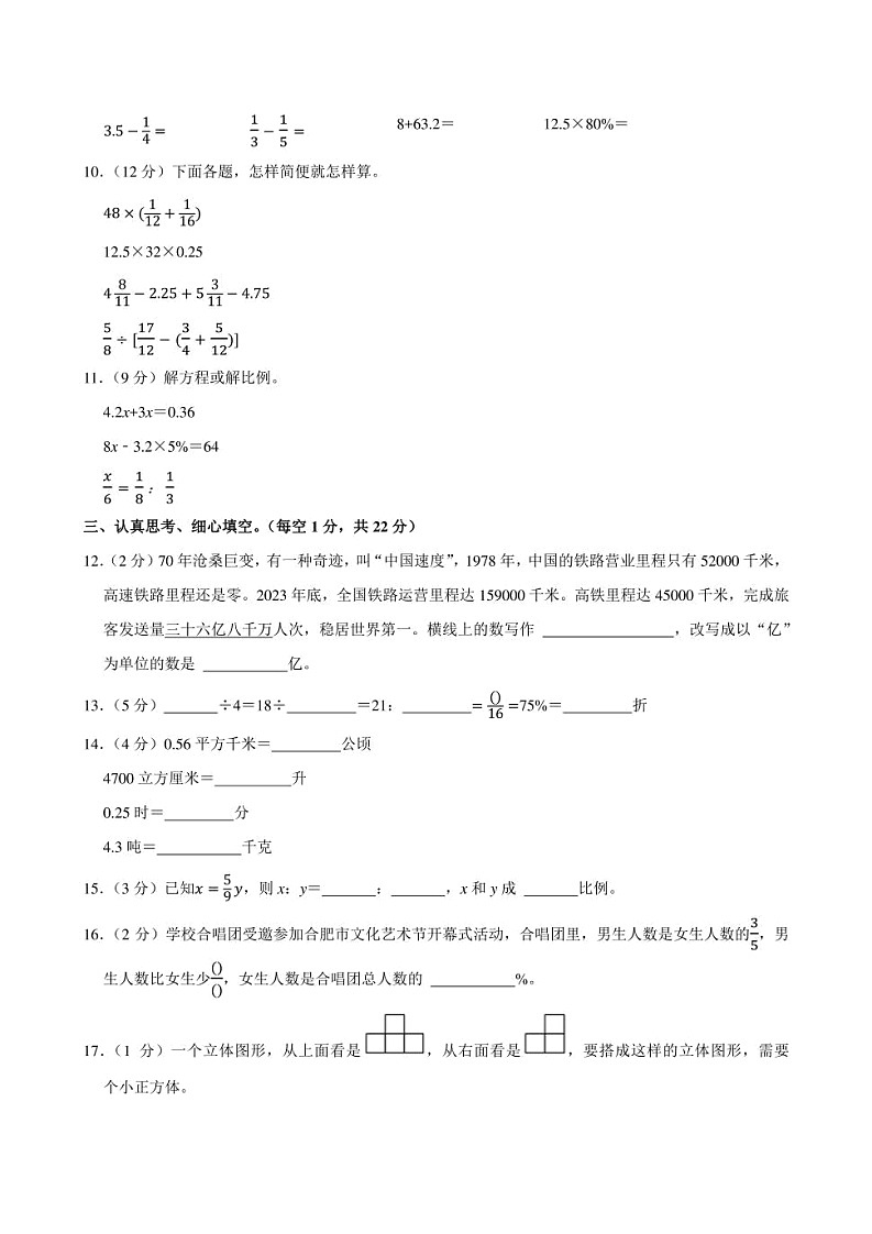 2024年安徽省合肥市蜀山区小升初数学试卷附答案解析03