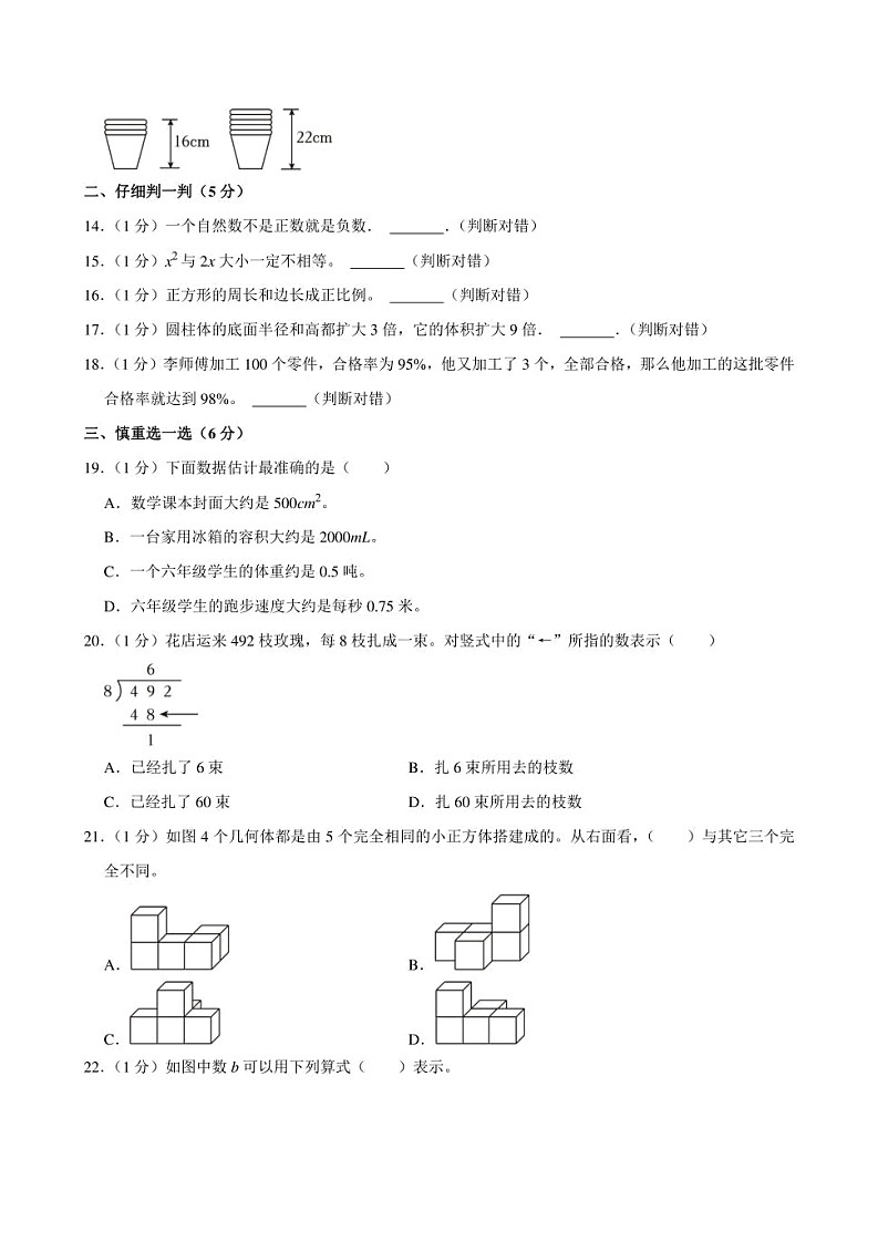 2024年安徽省淮南市田家庵区小升初数学试卷附答案解析 (1)02