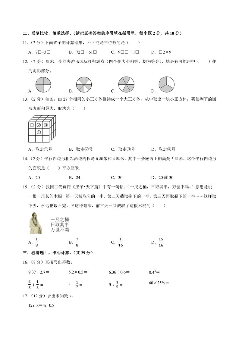 2024年安徽省芜湖市无为市小升初数学试卷附答案解析02