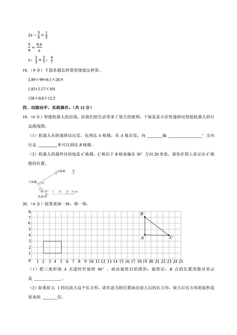 2024年安徽省芜湖市无为市小升初数学试卷附答案解析03