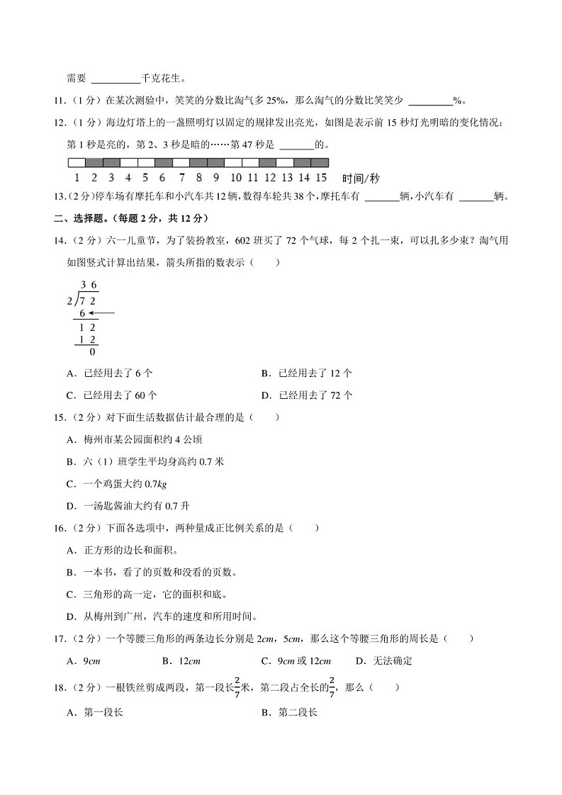 2024年广东省梅州市小升初数学试卷附答案解析第2页