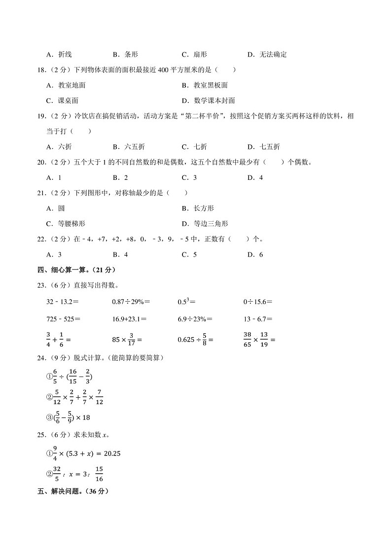 2024年河北省唐山市路南区小升初数学试卷附答案解析02