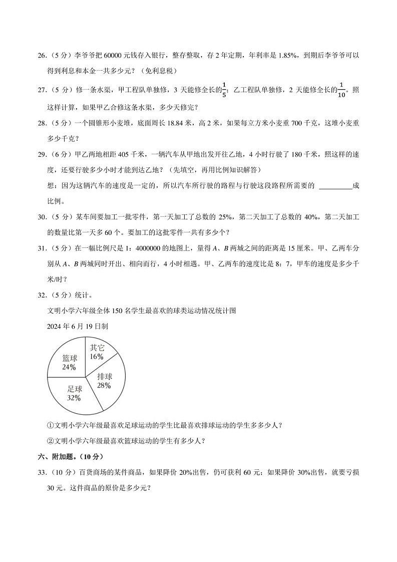 2024年河北省唐山市路南区小升初数学试卷附答案解析03