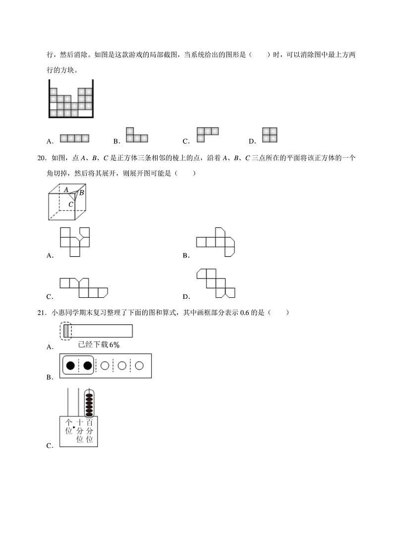 2024年河南省开封市小升初数学试卷附答案解析03