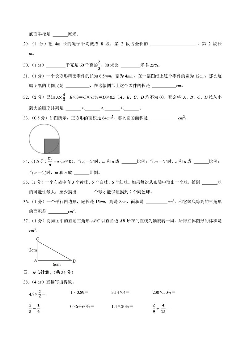 2024年河南省驻马店市确山县小升初数学试卷附答案解析03