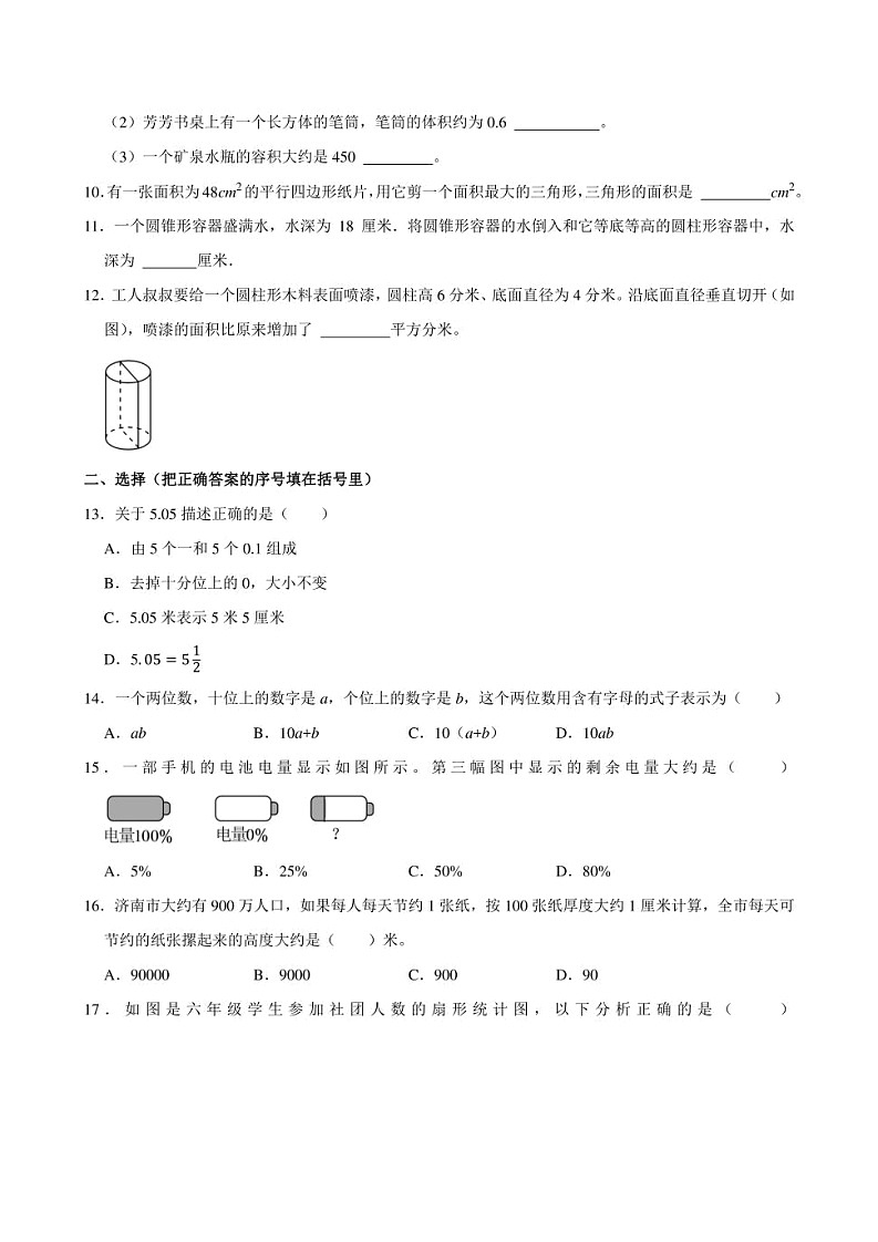 2024年山东省济南市市中区小升初数学试卷附答案解析第2页