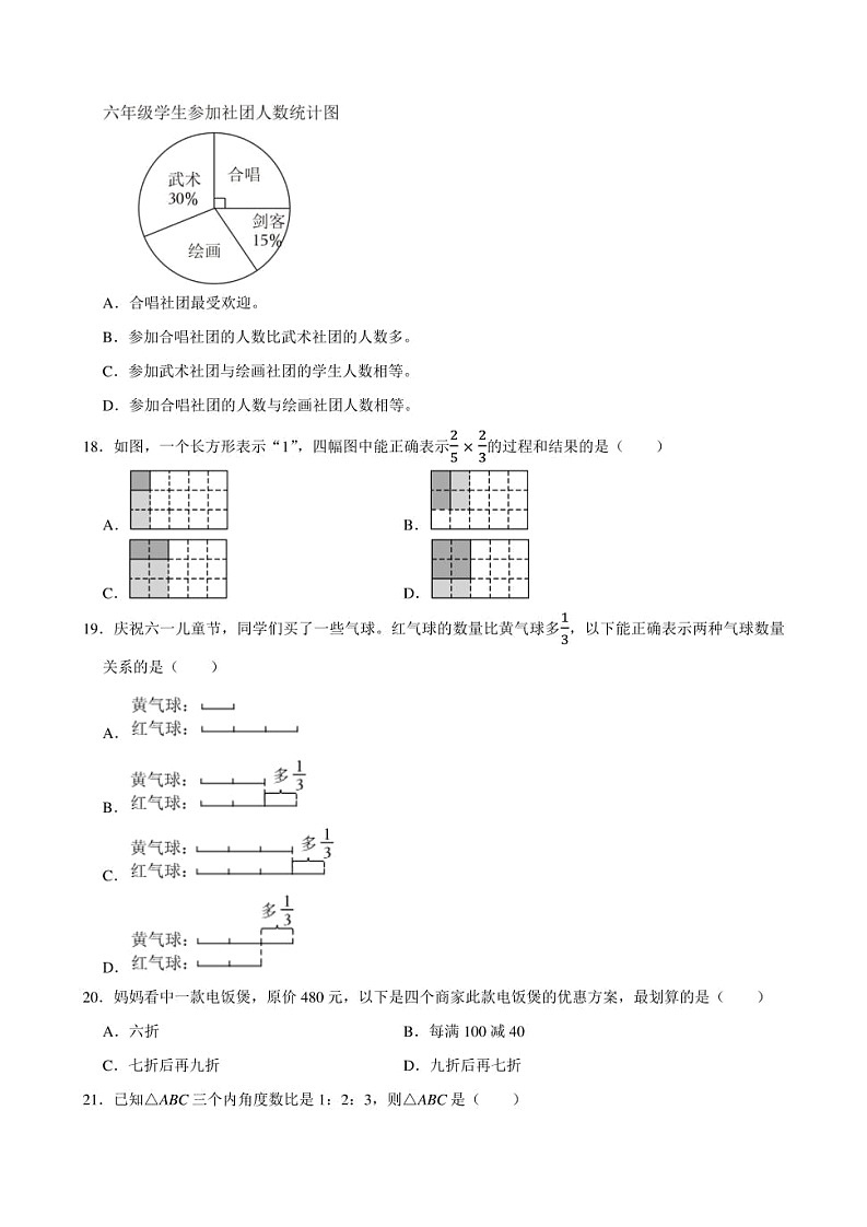 2024年山东省济南市市中区小升初数学试卷附答案解析第3页