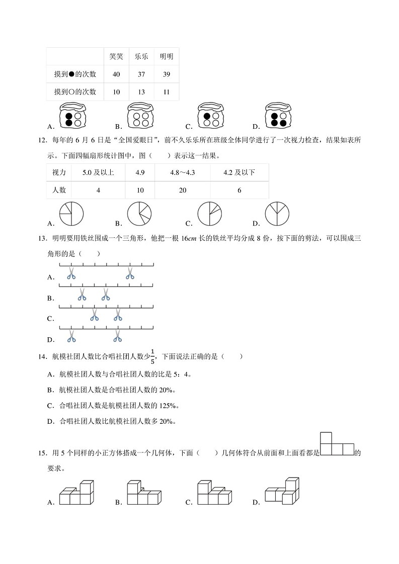 2024年山东省济南市天桥区小升初数学试卷附答案解析03