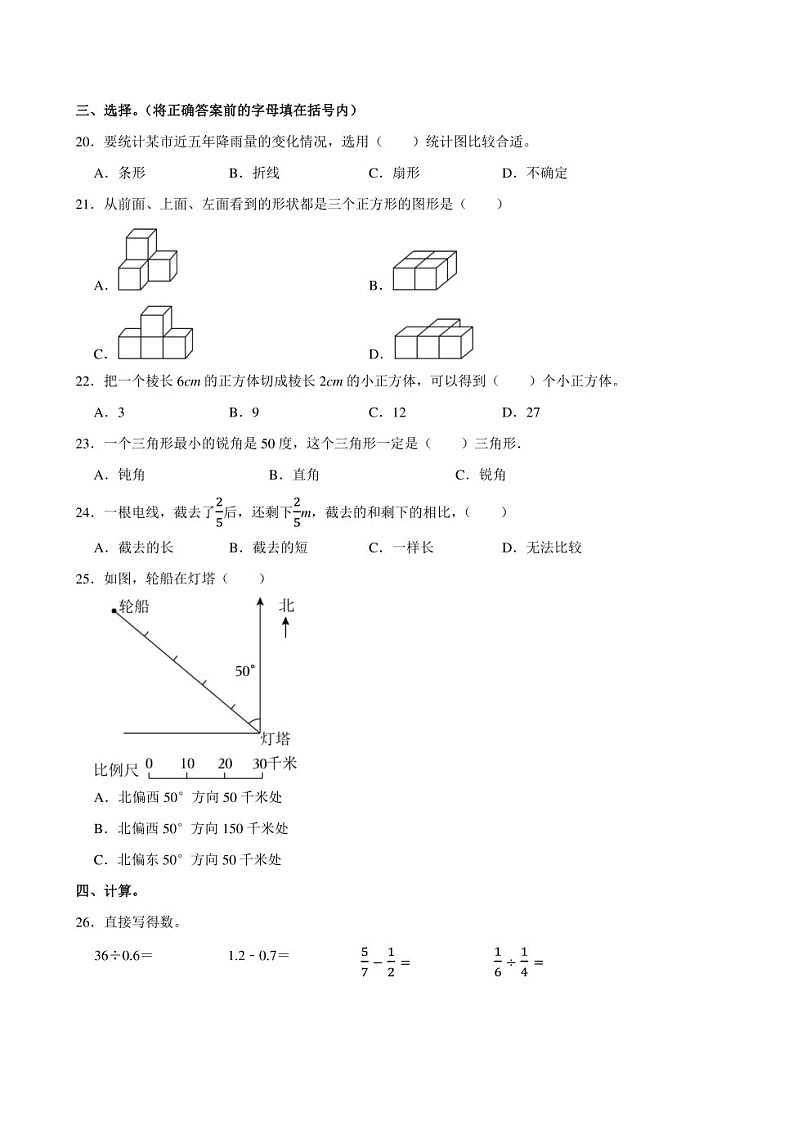 2024年山东省临沂市兰山区小升初数学试卷附答案解析02