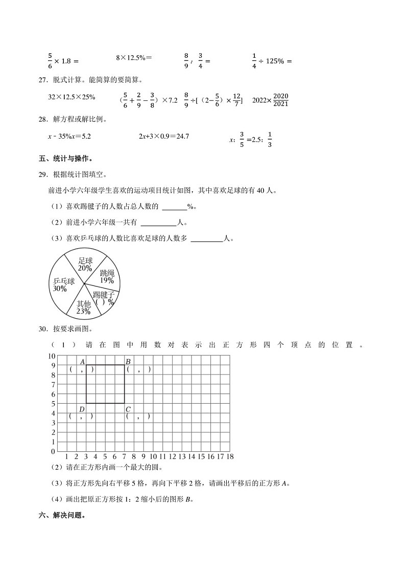 2024年山东省临沂市兰山区小升初数学试卷附答案解析03