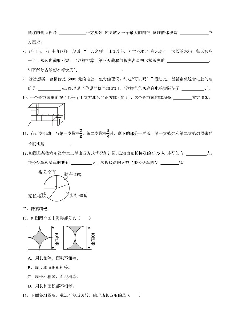 2024年山西省太原市晋源区姚村镇多校小升初数学试卷附答案解析02