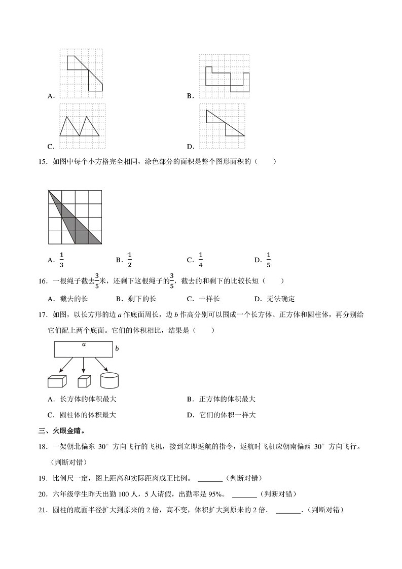 2024年山西省太原市晋源区姚村镇多校小升初数学试卷附答案解析03