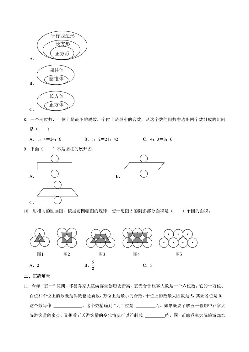 2024年山西省阳泉市盂县小升初数学试卷附答案解析02
