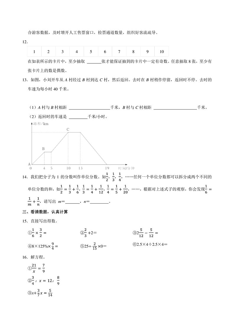 2024年山西省阳泉市盂县小升初数学试卷附答案解析03