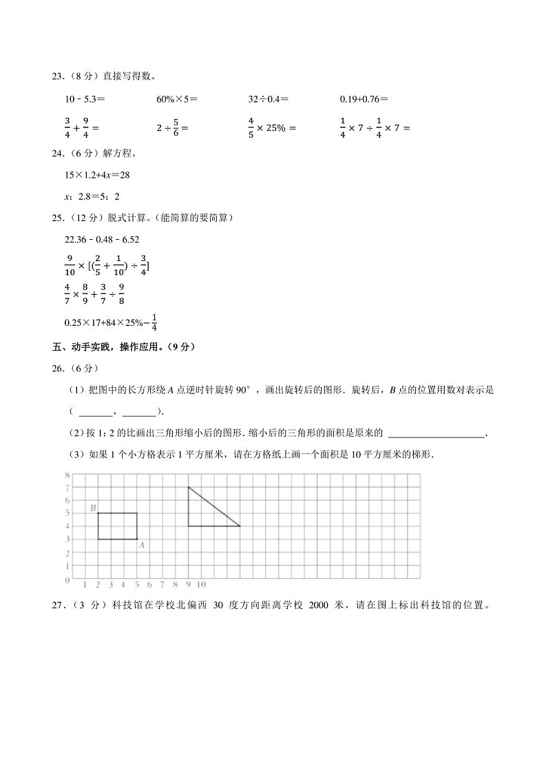 2024年陕西省西安市未央区某校小升初数学试卷附答案解析03