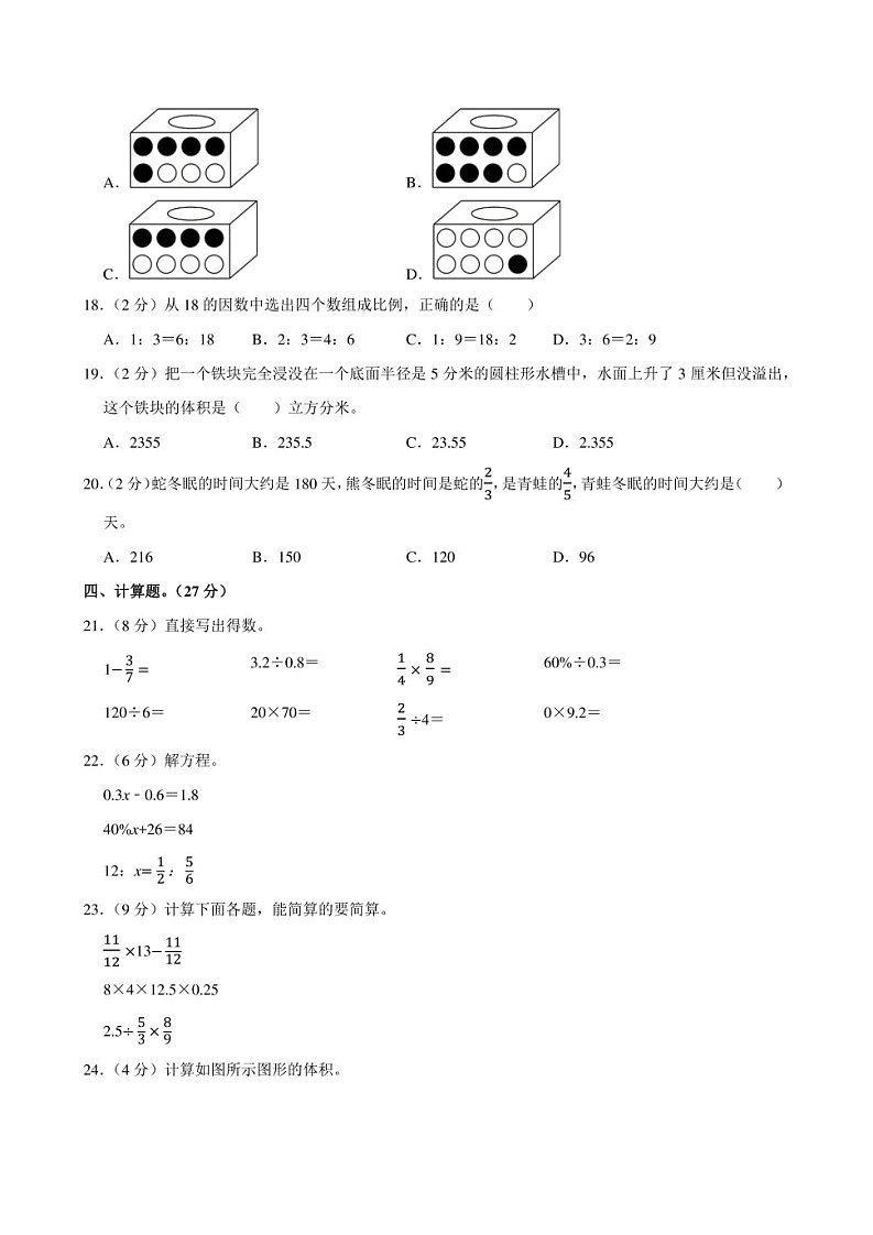 2024年陕西省延安市洛川县小升初数学试卷附答案解析02