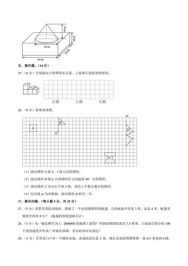 2024年陕西省延安市洛川县小升初数学试卷附答案解析03