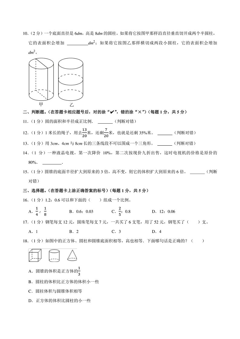 2024年四川省达州市东部开发区小升初数学试卷附答案解析02