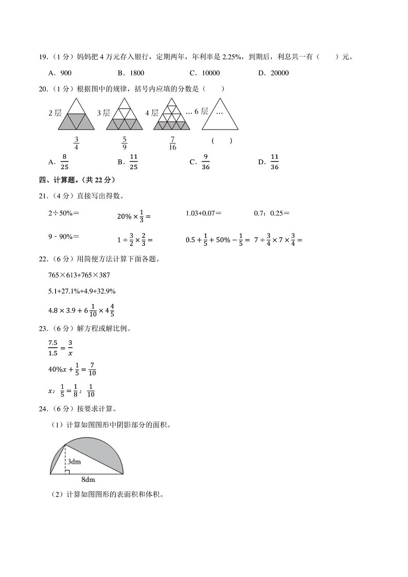 2024年四川省达州市东部开发区小升初数学试卷附答案解析03