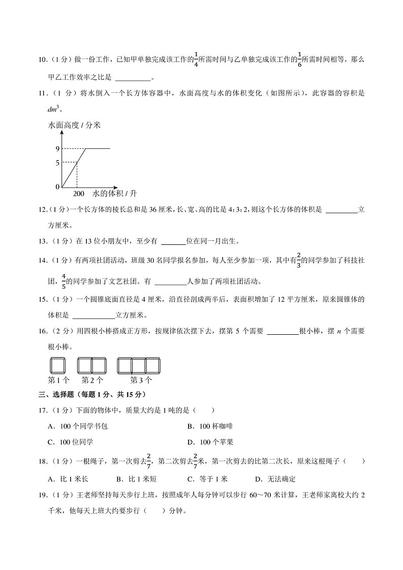2024年浙江省宁波市江北区小升初数学试卷附答案解析第2页