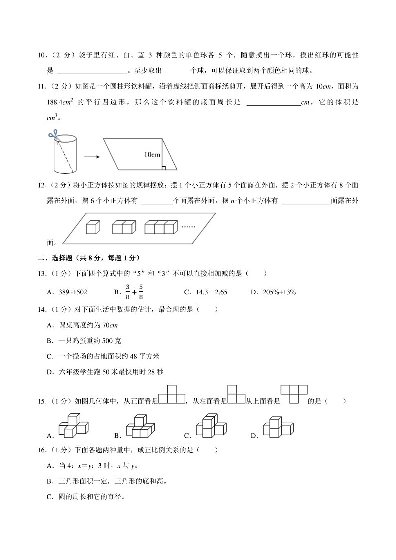 2024年浙江省宁波市南三县小升初数学试卷附答案解析第2页