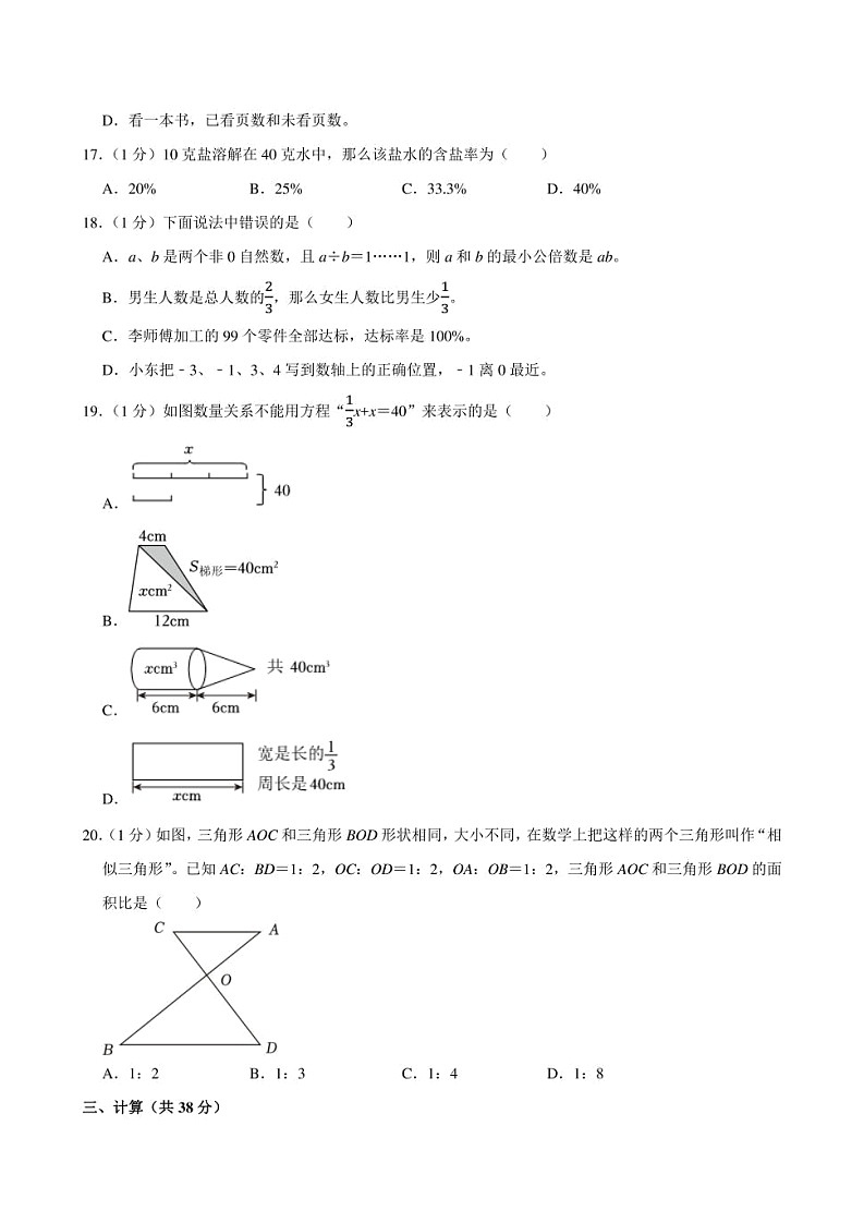 2024年浙江省宁波市南三县小升初数学试卷附答案解析第3页