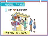 第1课时 小数乘整数 人教版五年级数学上册 课件