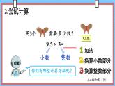 第1课时 小数乘整数 人教版五年级数学上册 课件