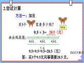 第1课时 小数乘整数 人教版五年级数学上册 课件