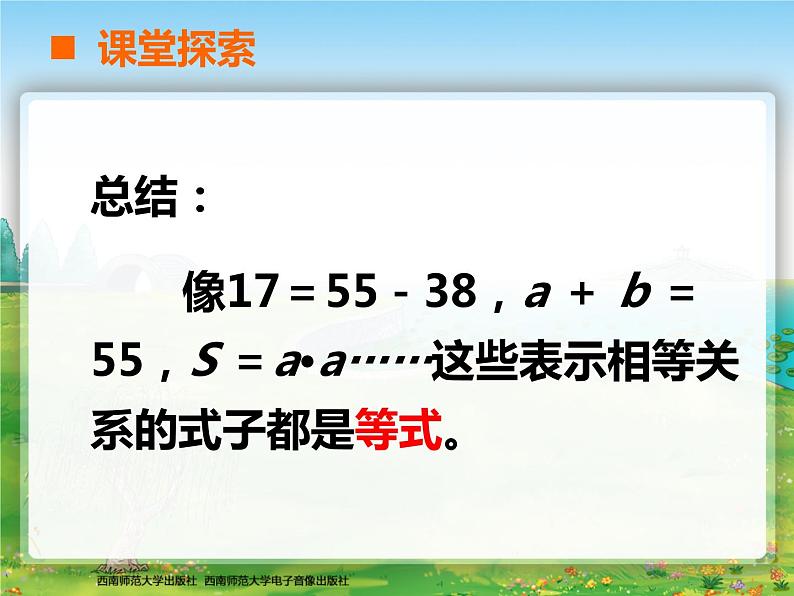 西师版五年级下册第五单元《等式》教学设计+教案+课件+作业设计04