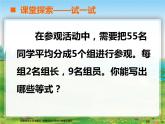 西師版五年級下冊第五單元《等式》教學(xué)設(shè)計(jì)+教案+課件+作業(yè)設(shè)計(jì)