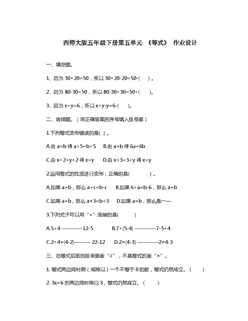 西师版五年级下册第五单元《等式》教学设计+教案+课件+作业设计01