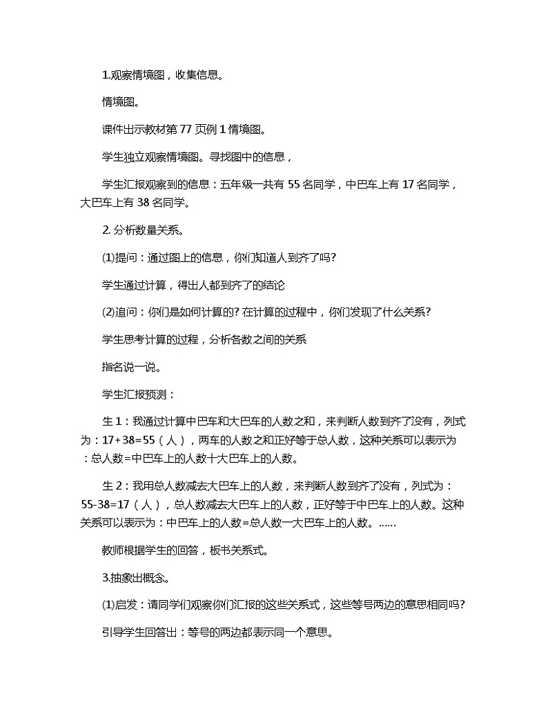 西师版五年级下册第五单元《等式》教学设计+教案+课件+作业设计02