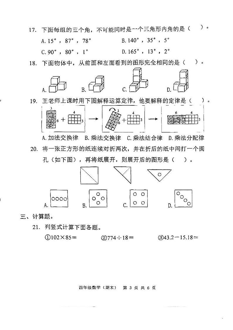 广东省广州市越秀区清泉街小学2023-2024学年四年级下学期7月期末数学试题第2页