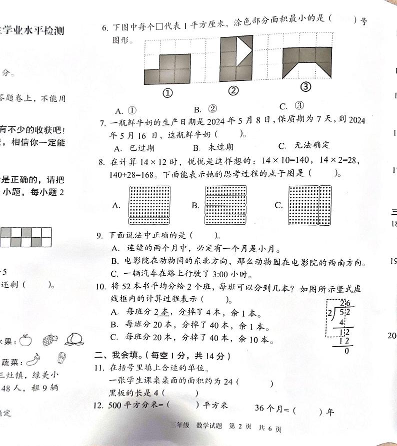 广东省珠海市金湾区2023-2024学年三年级下学期期末数学试题第2页