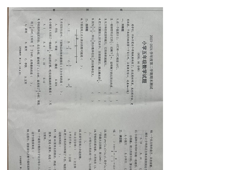 山东省潍坊市潍坊高新技术产业开发区2023-2024学年五年级下学期期末数学试题第1页