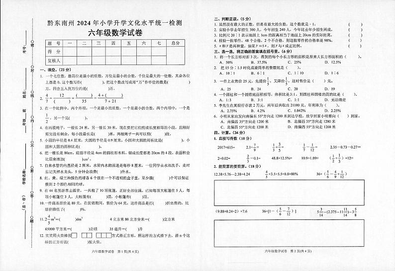 贵州省黔东南苗族侗族自治州2023-2024学年二年级下学期期末数学试题第1页