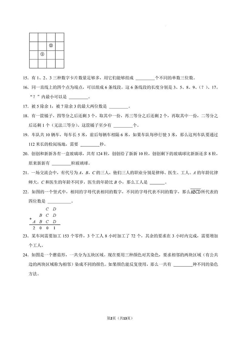湖南省长沙市创新杯数学竞赛2024年小学三年级王牌卷02