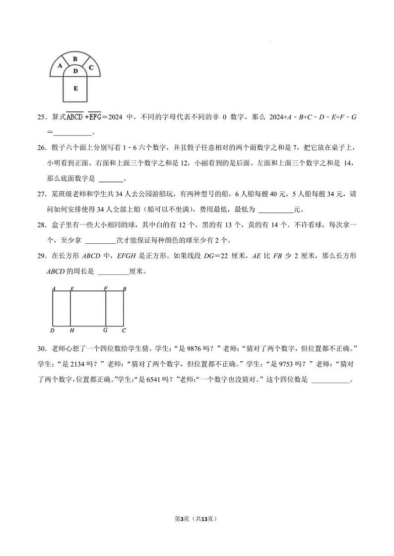 湖南省长沙市创新杯数学竞赛2024年小学三年级王牌卷03