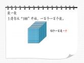 北师大版四年级上册数学第一单元第一课PPT课件