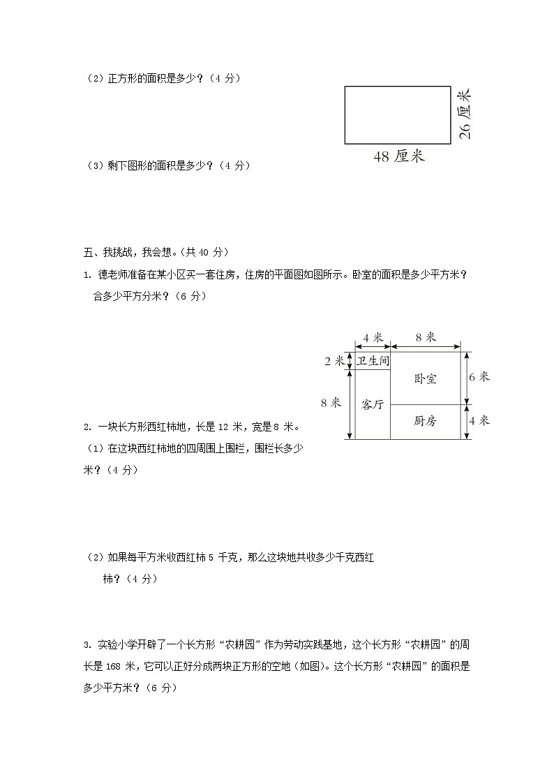 2024三年级数学下册第七单元长方形和正方形的面积综合素质达标试卷（附答案冀教版）第3页
