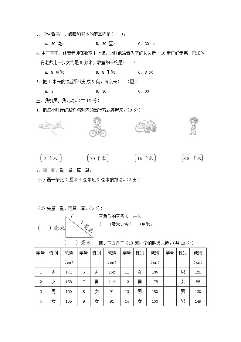2024三年级数学下册第4-5单元综合素质达标试卷（附答案冀教版）第2页