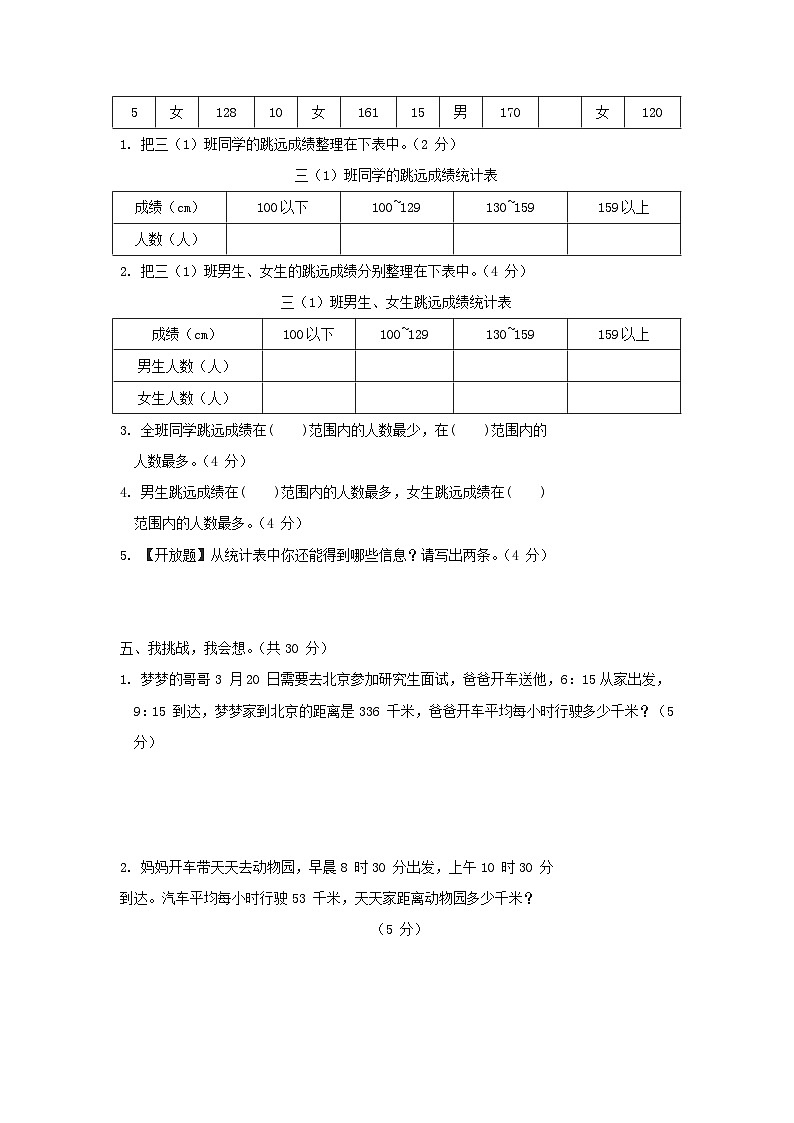 2024三年级数学下册第4-5单元综合素质达标试卷（附答案冀教版）第3页