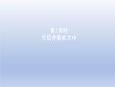2024三年级数学下册八分数的初步认识2比较分数的大小课件（冀教版）
