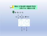 2024三年级数学下册八分数的初步认识2比较分数的大小课件（冀教版）