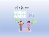 2024三年级数学下册八分数的初步认识2比较分数的大小课件（冀教版）