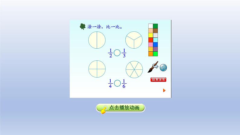 2024三年级数学下册八分数的初步认识2比较分数的大小课件（冀教版）第6页