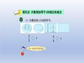 2024三年级数学下册八分数的初步认识3简单分数加减法课件（冀教版）