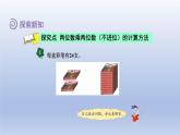 2024三年级数学下册二两位数乘两位数第1课时两位数乘两位数不逬位课件（冀教版）