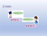 2024三年级数学下册二两位数乘两位数第1课时两位数乘两位数不逬位课件（冀教版）